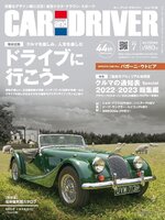 CAR and DRIVER カーアンドドライバー